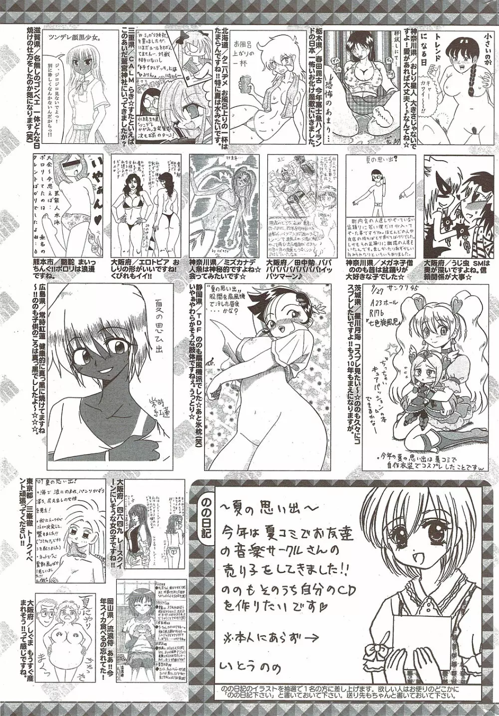 漫画ばんがいち 2009年11月号 257ページ