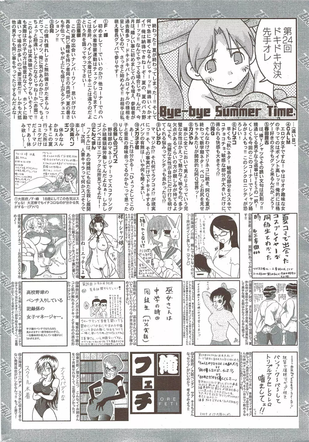 漫画ばんがいち 2009年11月号 260ページ