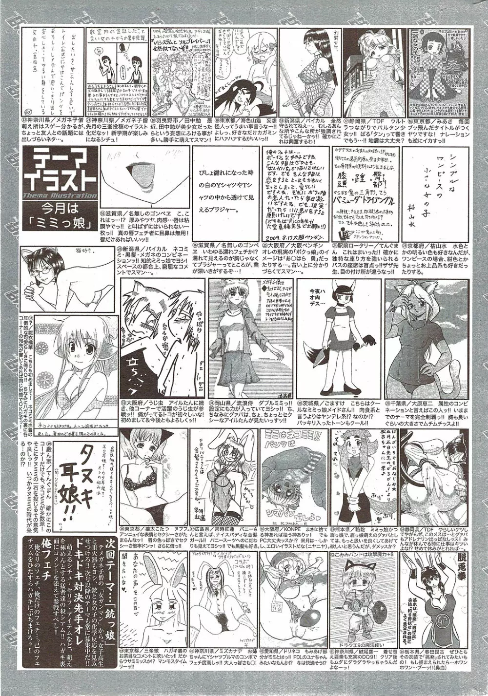 漫画ばんがいち 2009年11月号 261ページ