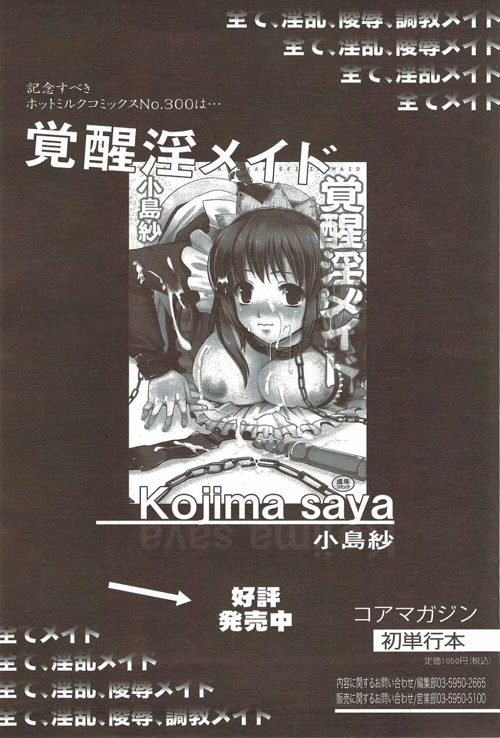 漫画ばんがいち 2009年11月号 77ページ