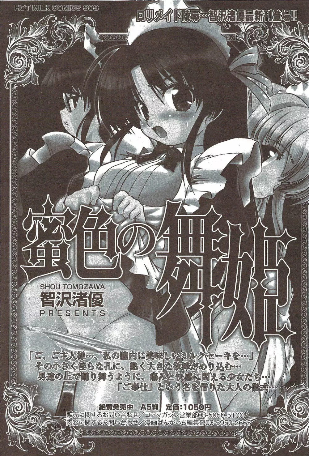 漫画ばんがいち 2009年11月号 78ページ