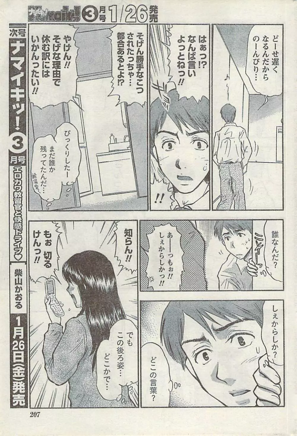 ナマイキッ！ 2007年2月号 207ページ