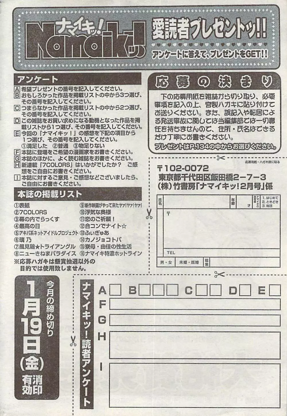 ナマイキッ！ 2007年2月号 246ページ