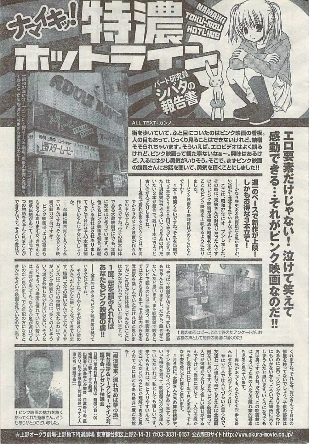 ナマイキッ！ 2007年2月号 247ページ