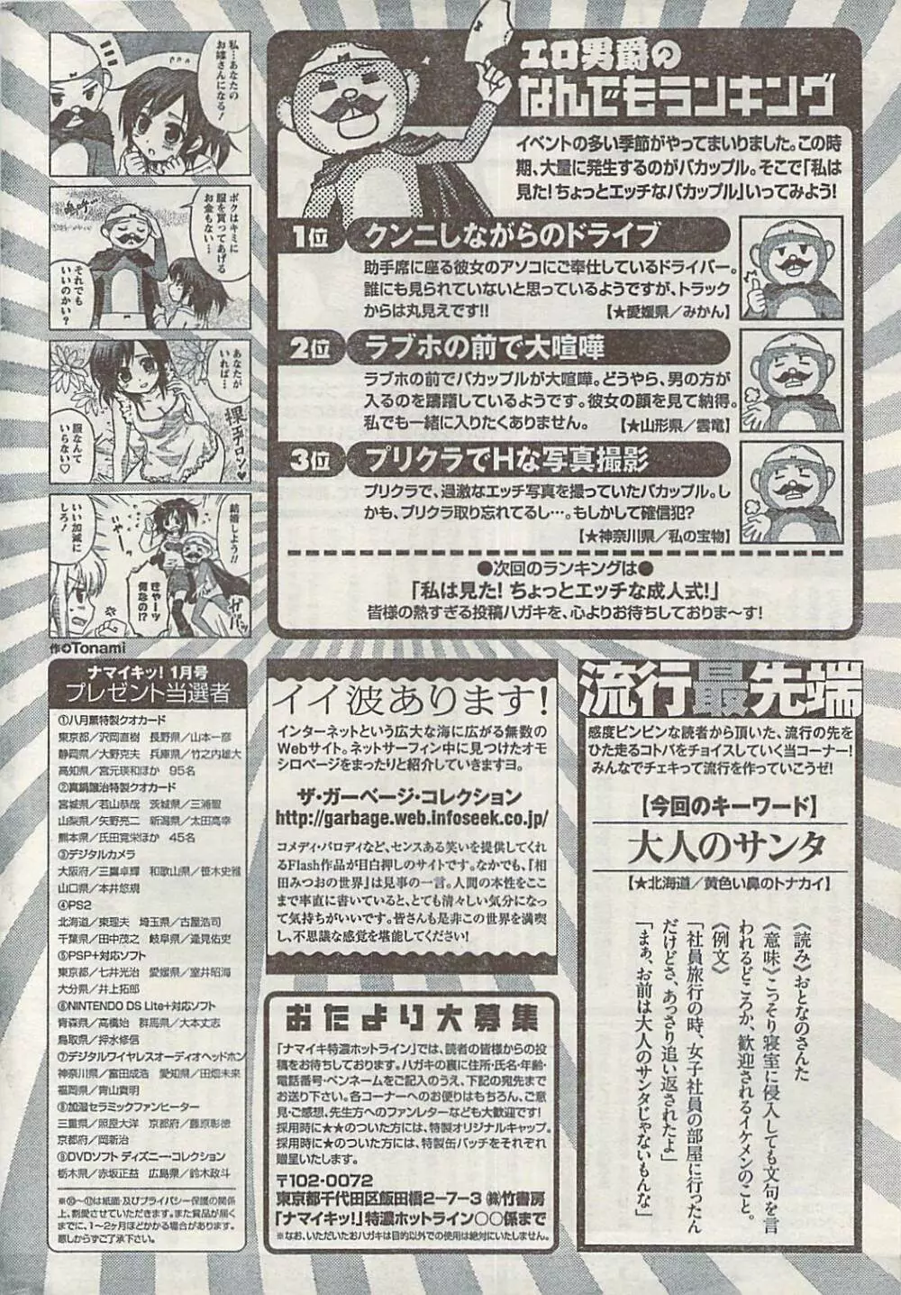 ナマイキッ！ 2007年2月号 248ページ