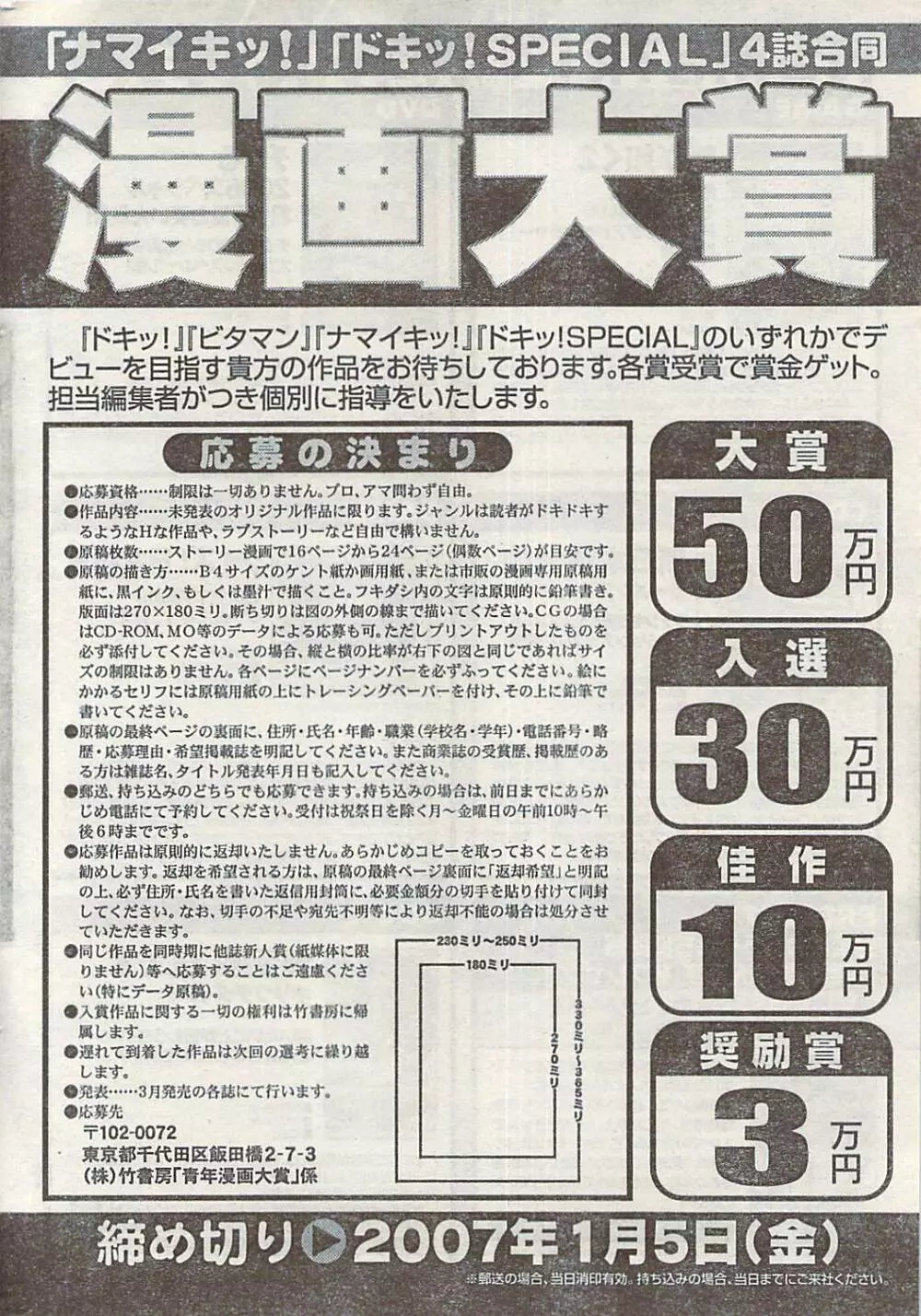 ナマイキッ！ 2007年2月号 250ページ