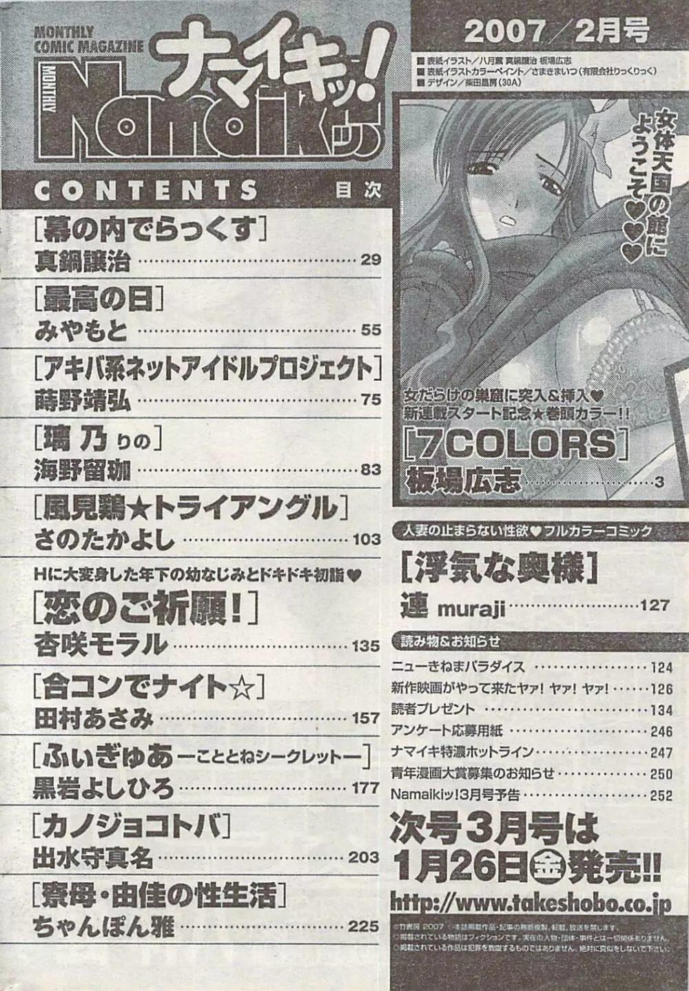 ナマイキッ！ 2007年2月号 254ページ