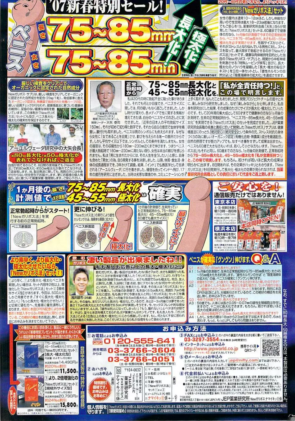 ナマイキッ！ 2007年2月号 255ページ