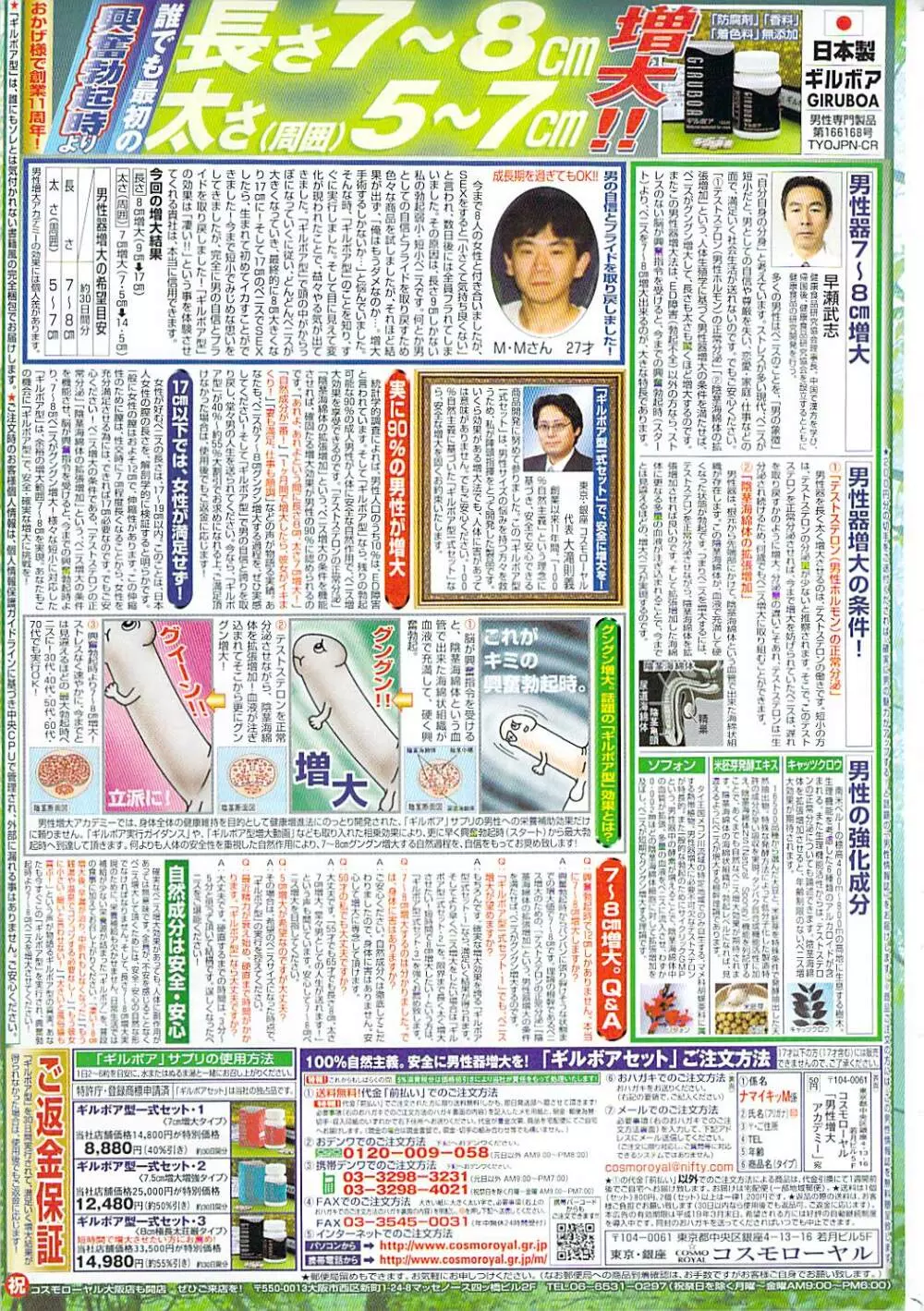 ナマイキッ！ 2007年2月号 259ページ