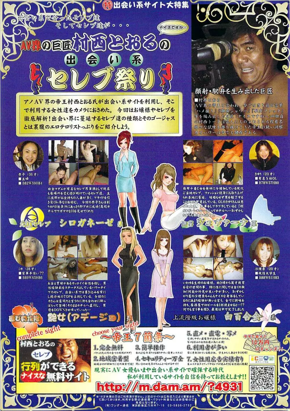 ナマイキッ！ 2007年2月号 261ページ