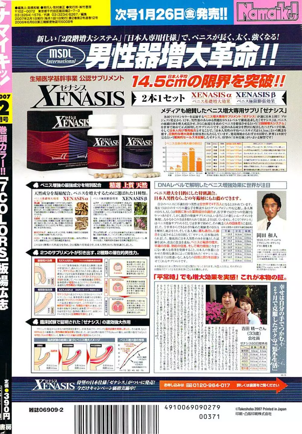 ナマイキッ！ 2007年2月号 264ページ