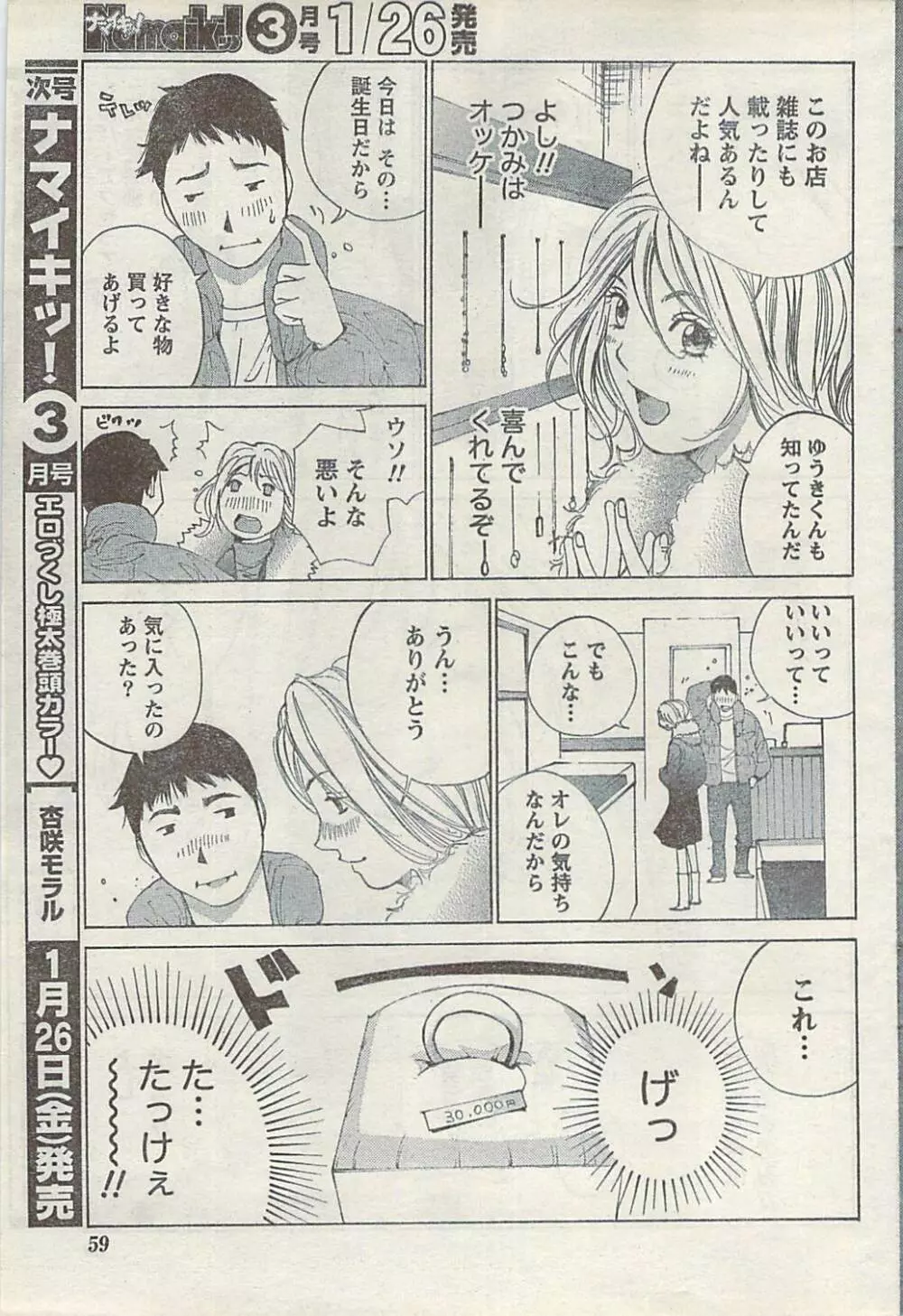 ナマイキッ！ 2007年2月号 59ページ