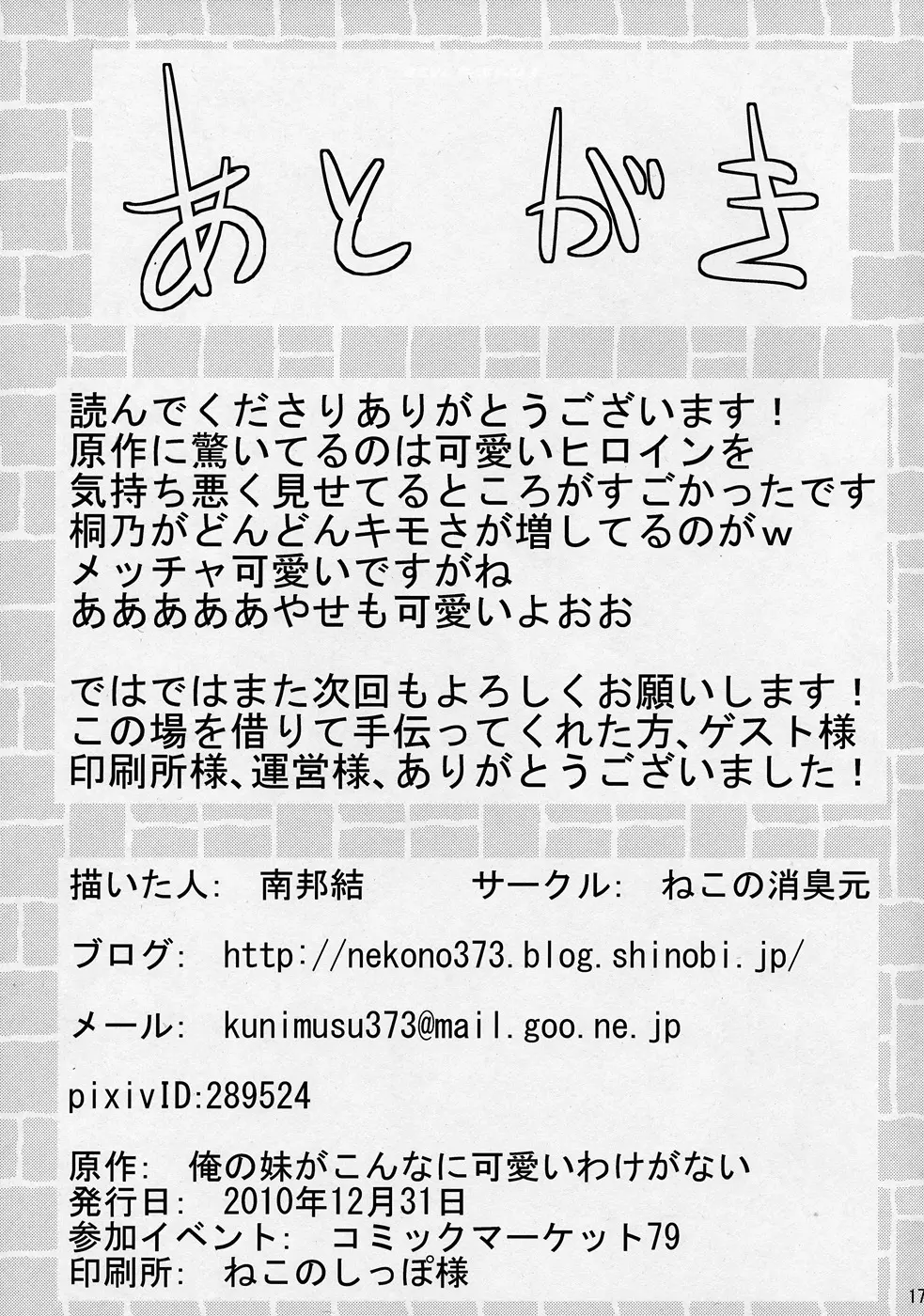 俺の妹がこんなに挑発的なわけがない 16ページ