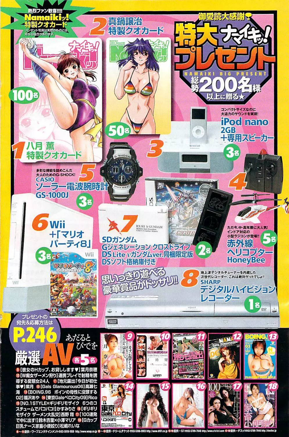 ナマイキッ！ 2007年11月号 134ページ