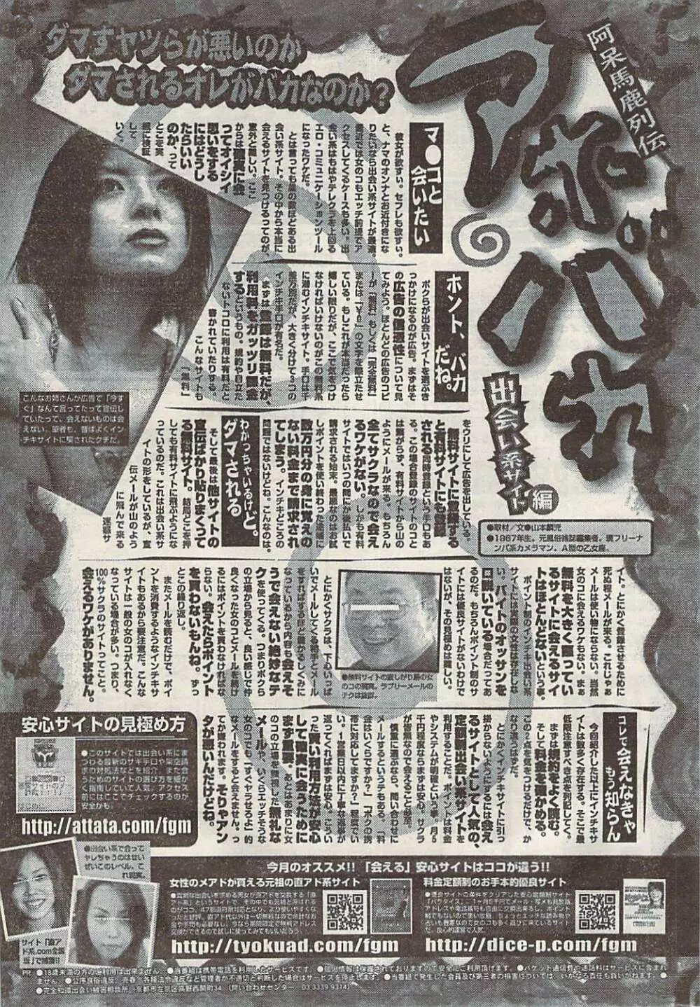 ナマイキッ！ 2007年11月号 245ページ