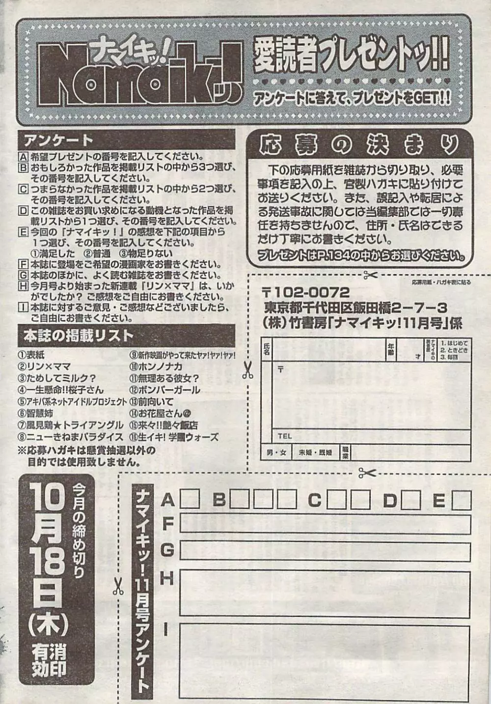 ナマイキッ！ 2007年11月号 246ページ