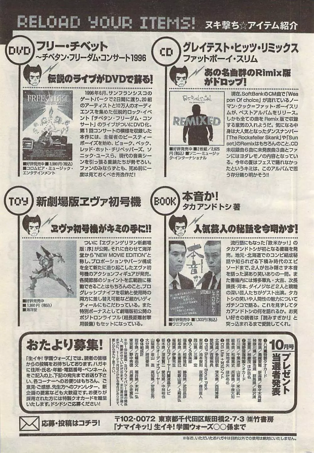 ナマイキッ！ 2007年11月号 249ページ