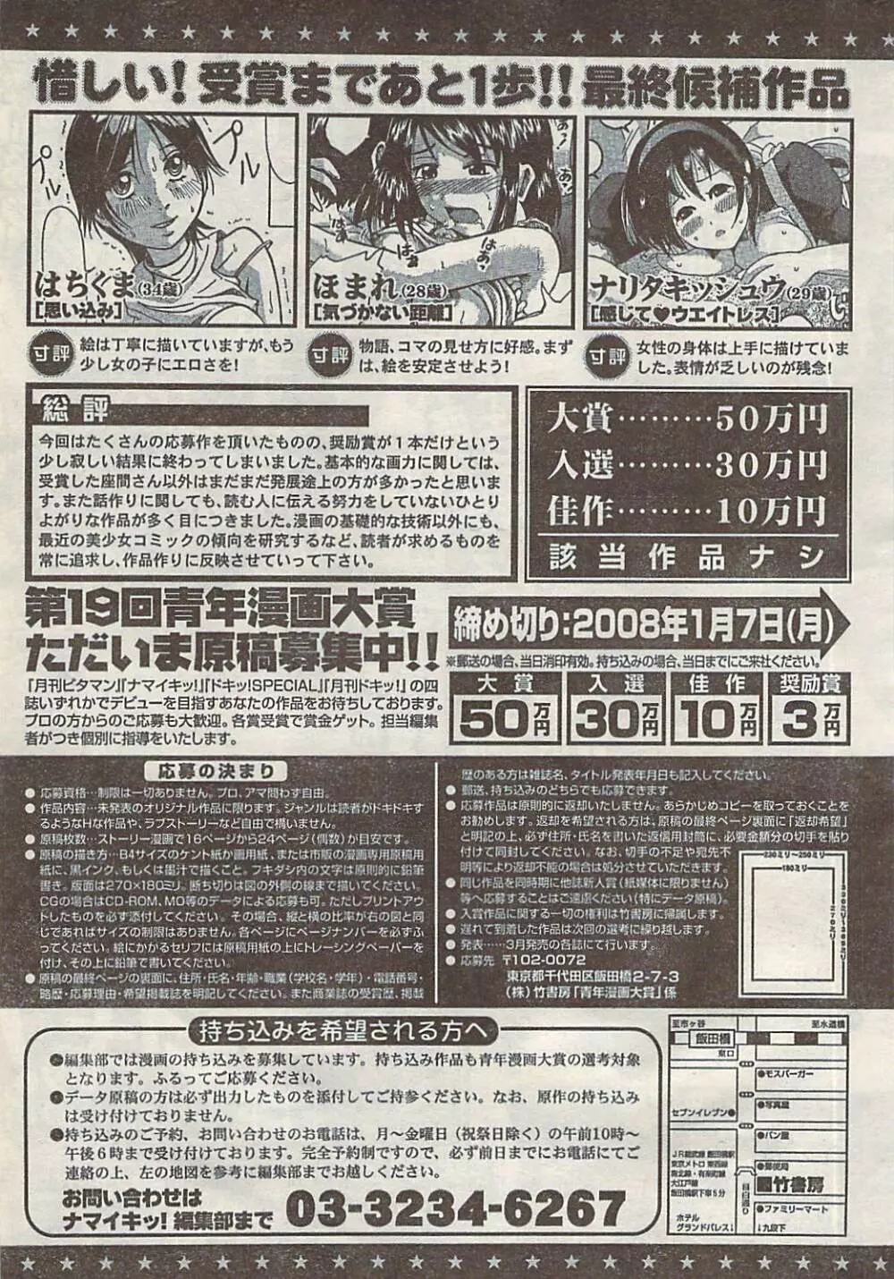 ナマイキッ！ 2007年11月号 251ページ