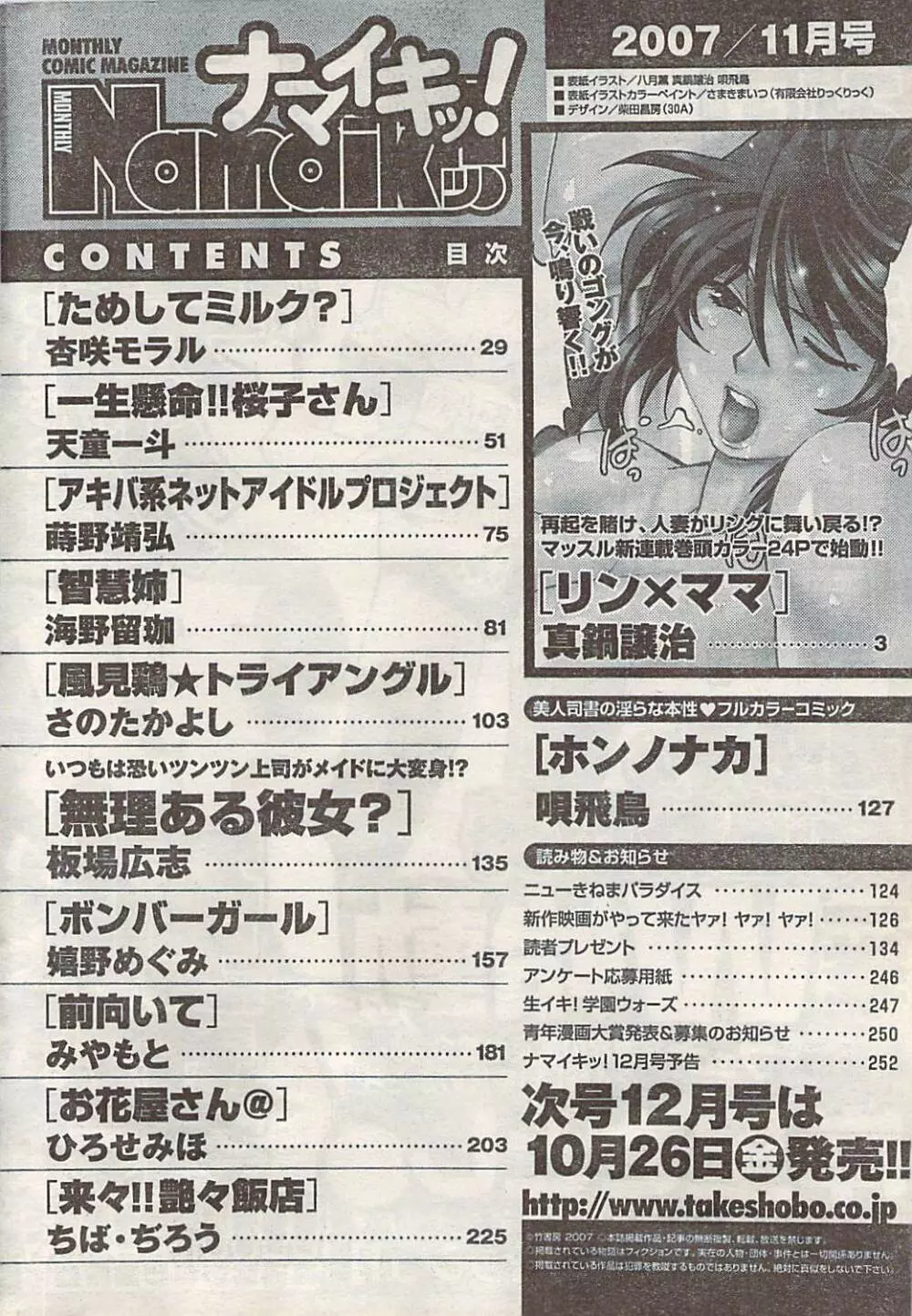 ナマイキッ！ 2007年11月号 254ページ