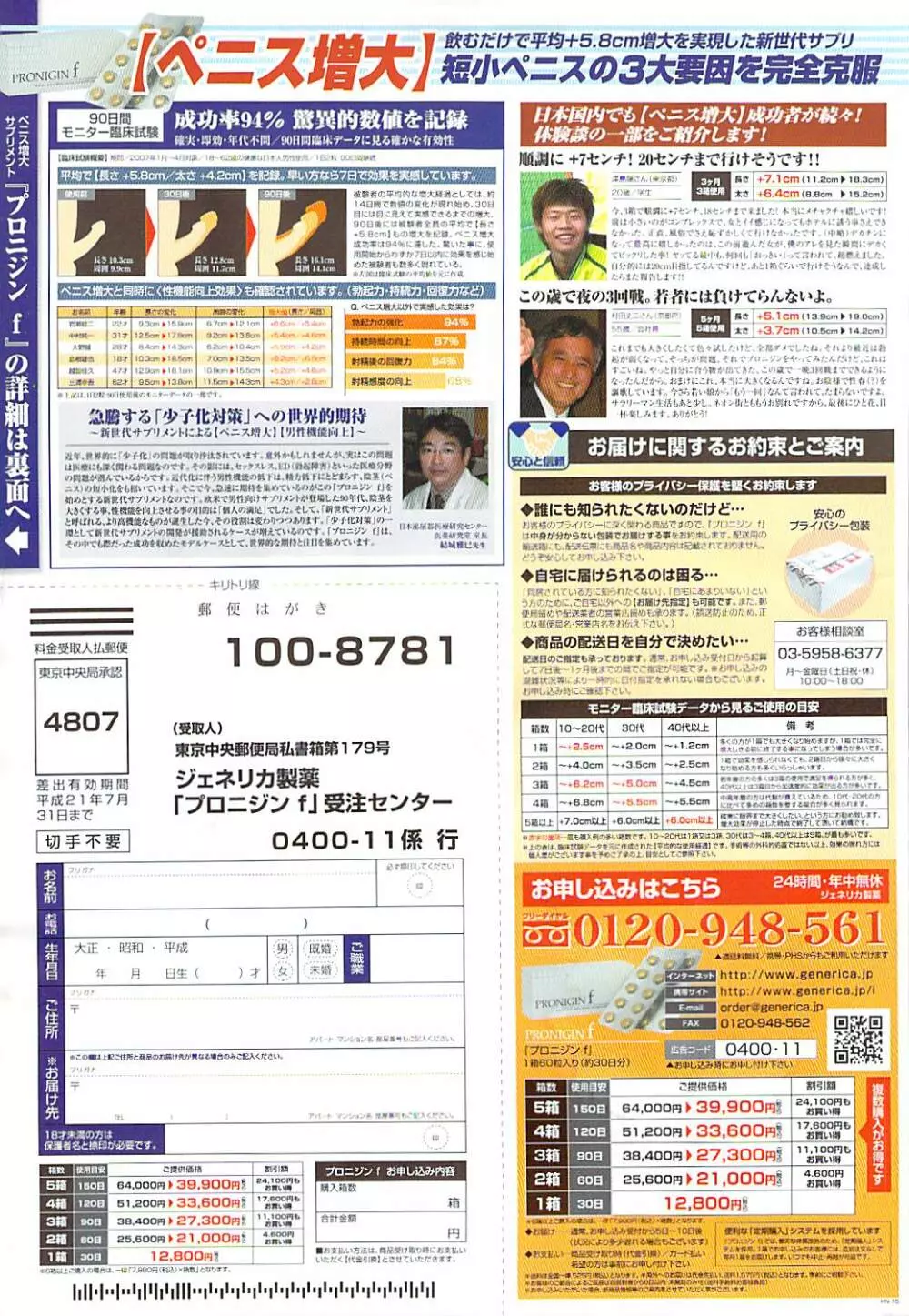 ナマイキッ！ 2007年11月号 267ページ