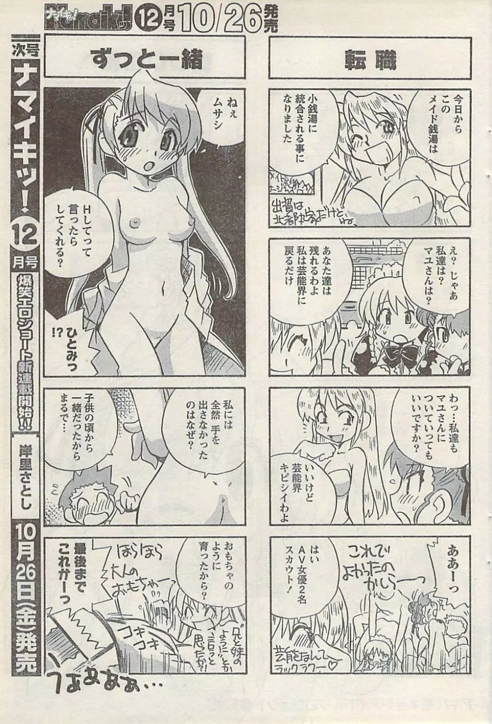 ナマイキッ！ 2007年11月号 79ページ