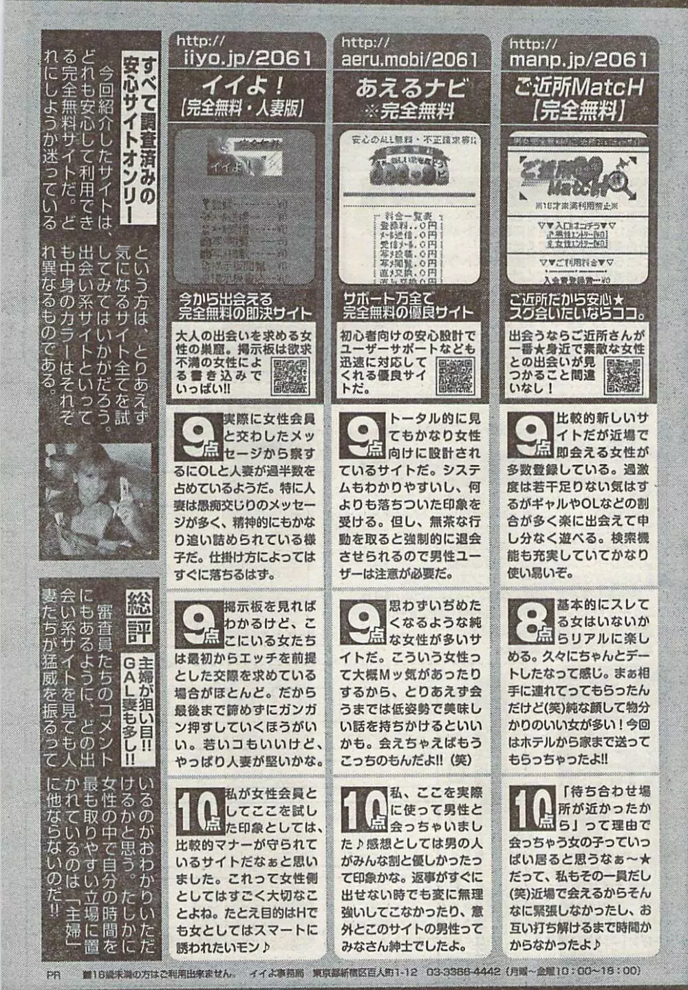 ナマイキッ！ 2008年2月号 245ページ