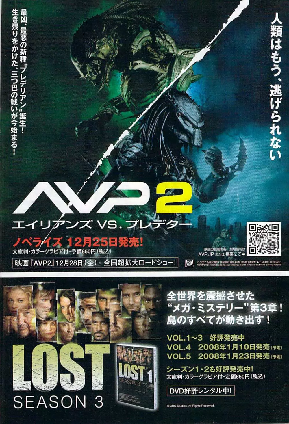 ナマイキッ！ 2008年2月号 255ページ