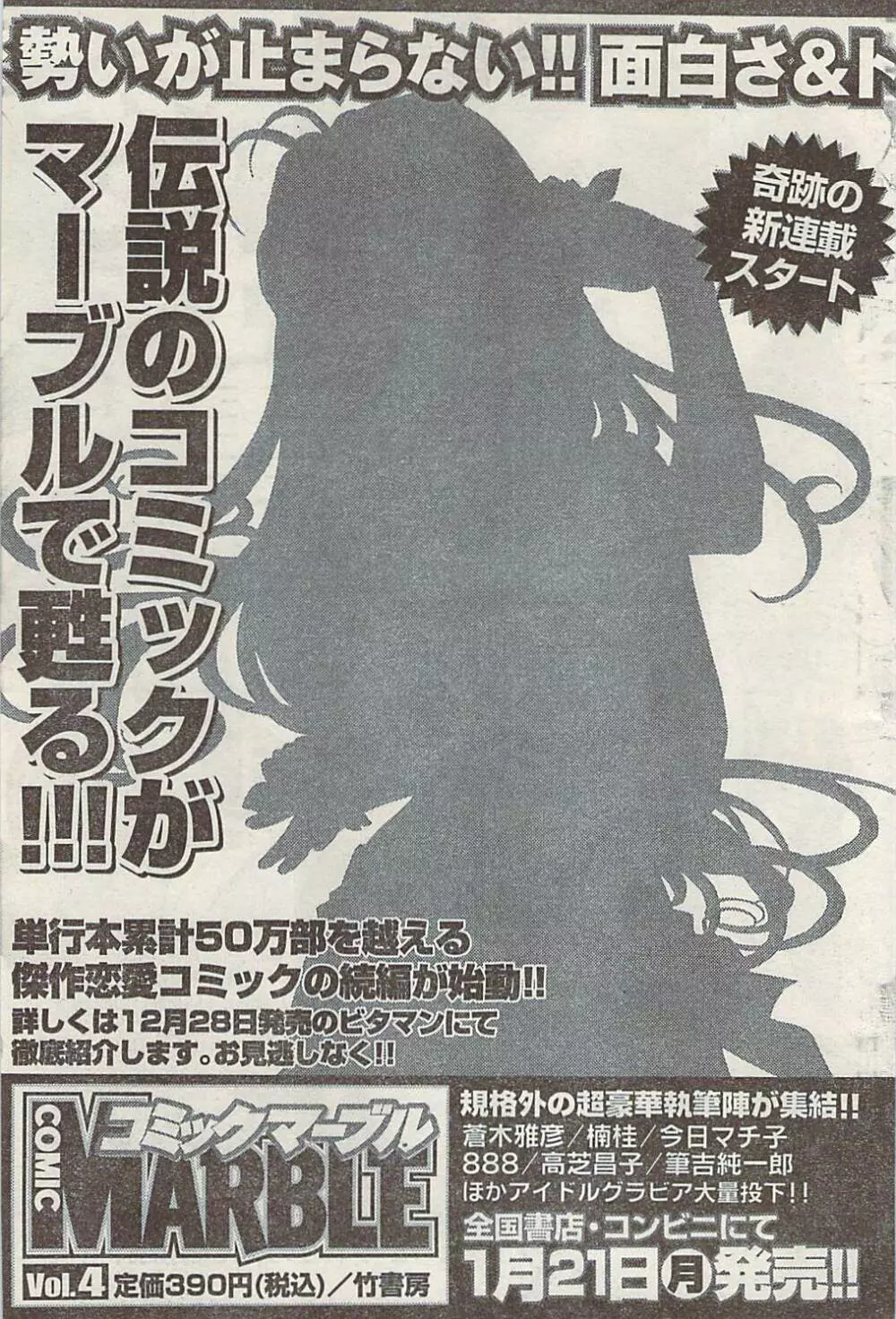 ナマイキッ！ 2008年2月号 79ページ