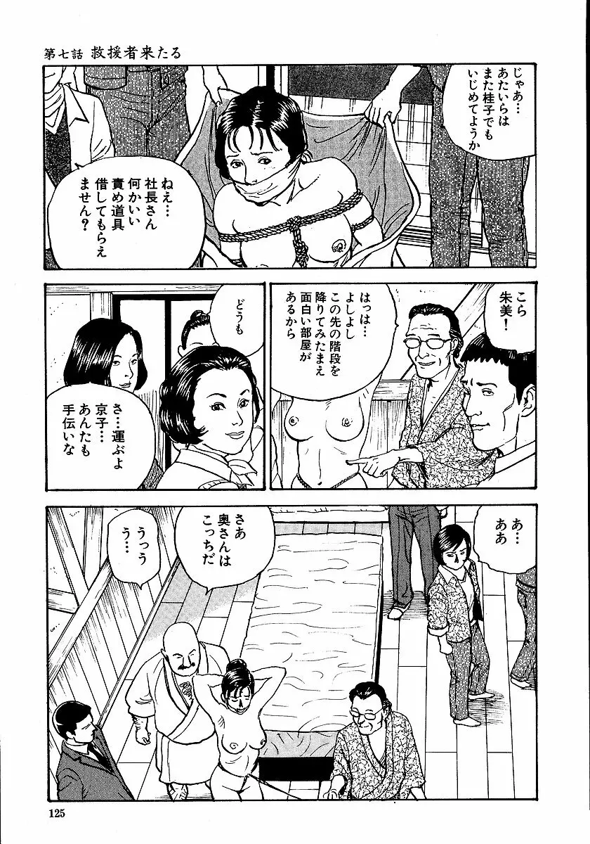 花と蛇 第一集 130ページ