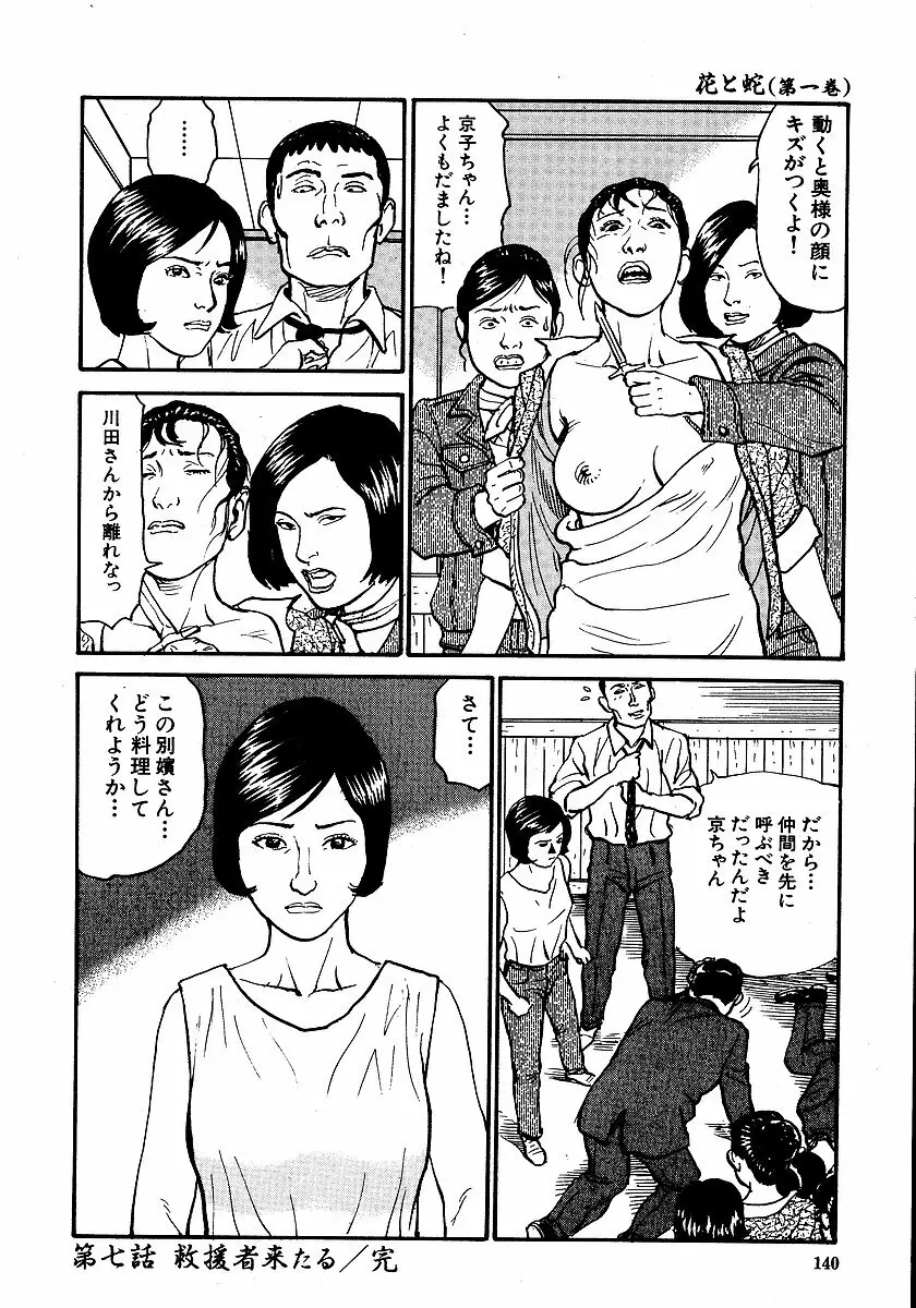 花と蛇 第一集 145ページ