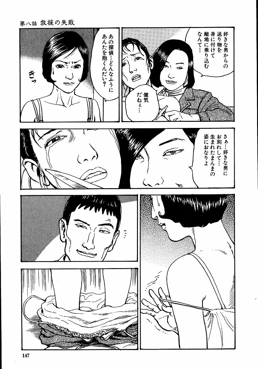 花と蛇 第一集 152ページ