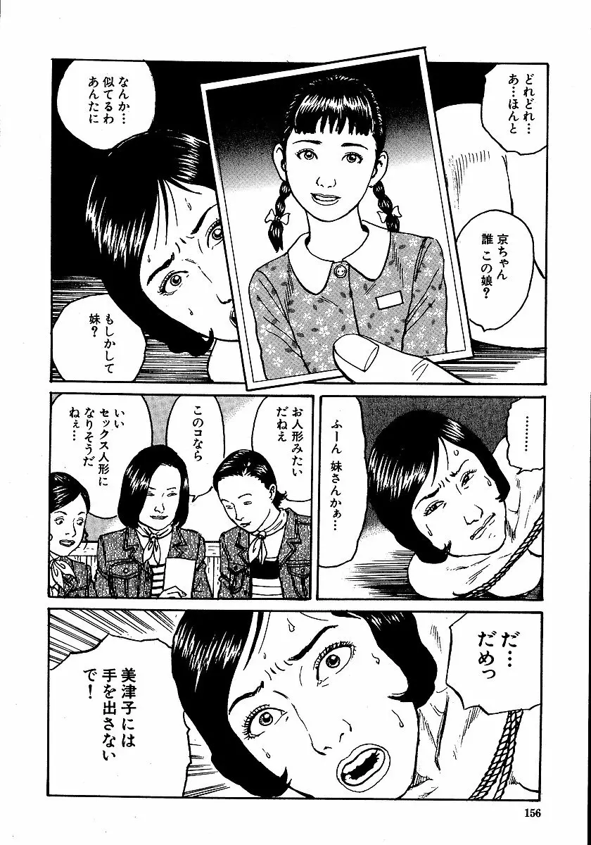 花と蛇 第一集 161ページ