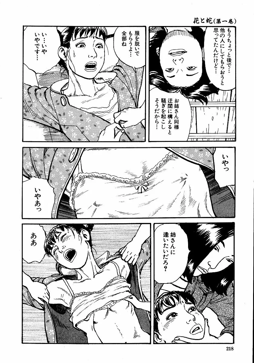 花と蛇 第一集 223ページ