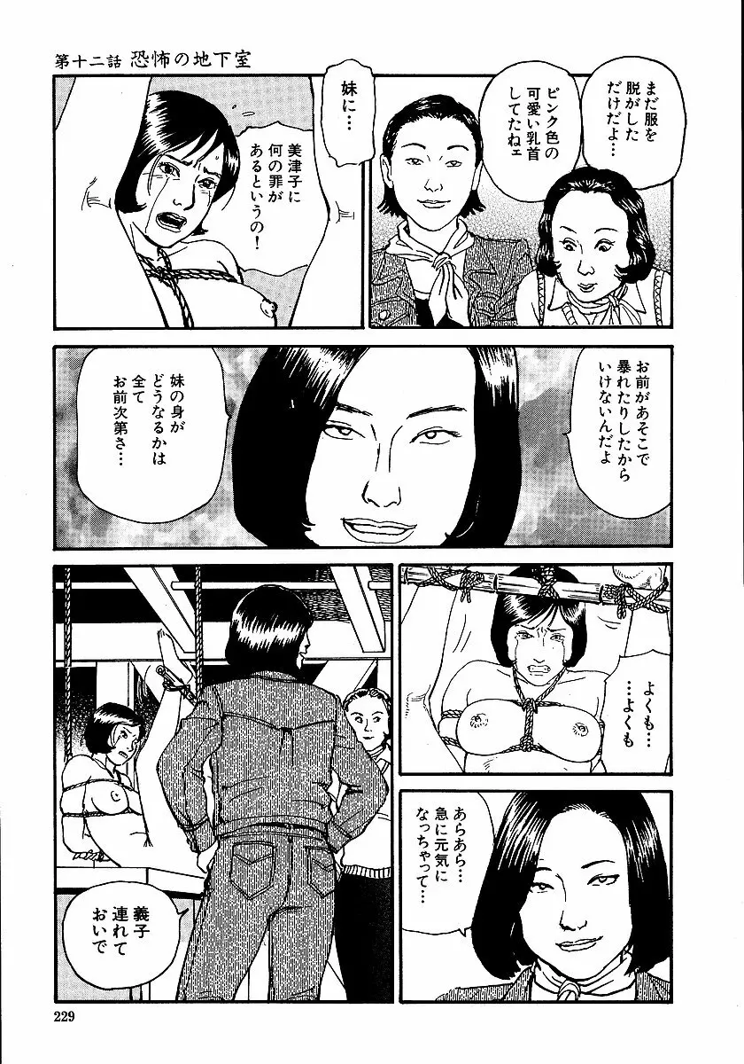 花と蛇 第一集 234ページ