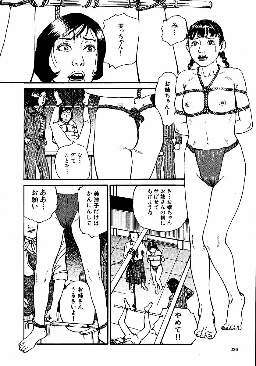 花と蛇 第一集 235ページ