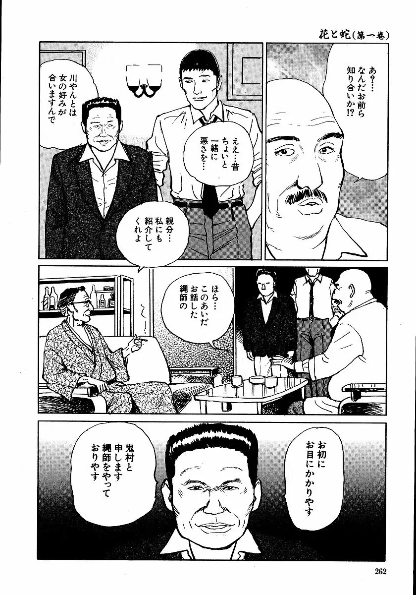 花と蛇 第一集 267ページ