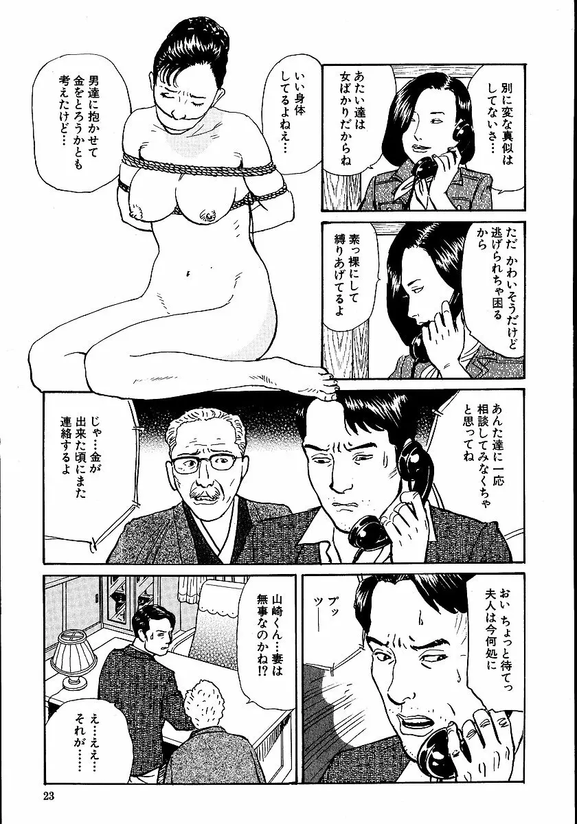 花と蛇 第一集 28ページ