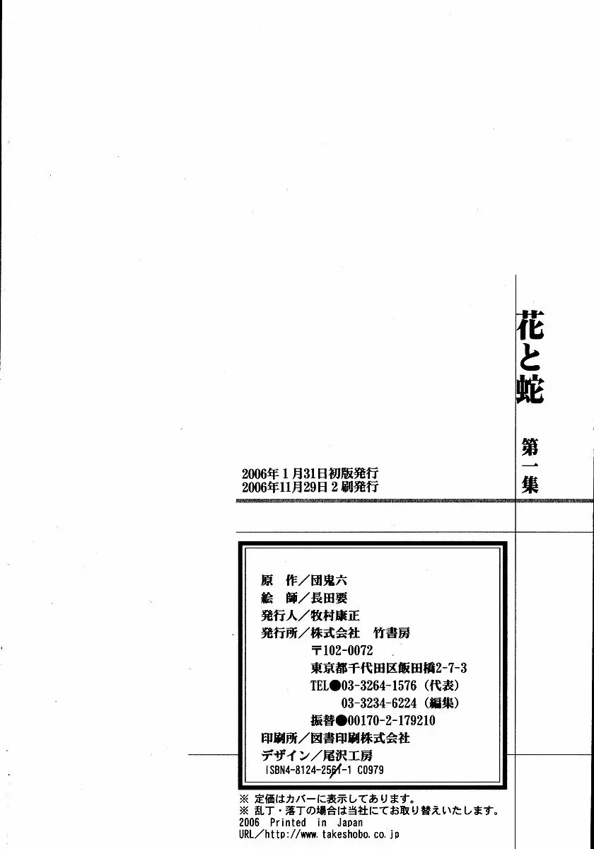 花と蛇 第一集 293ページ