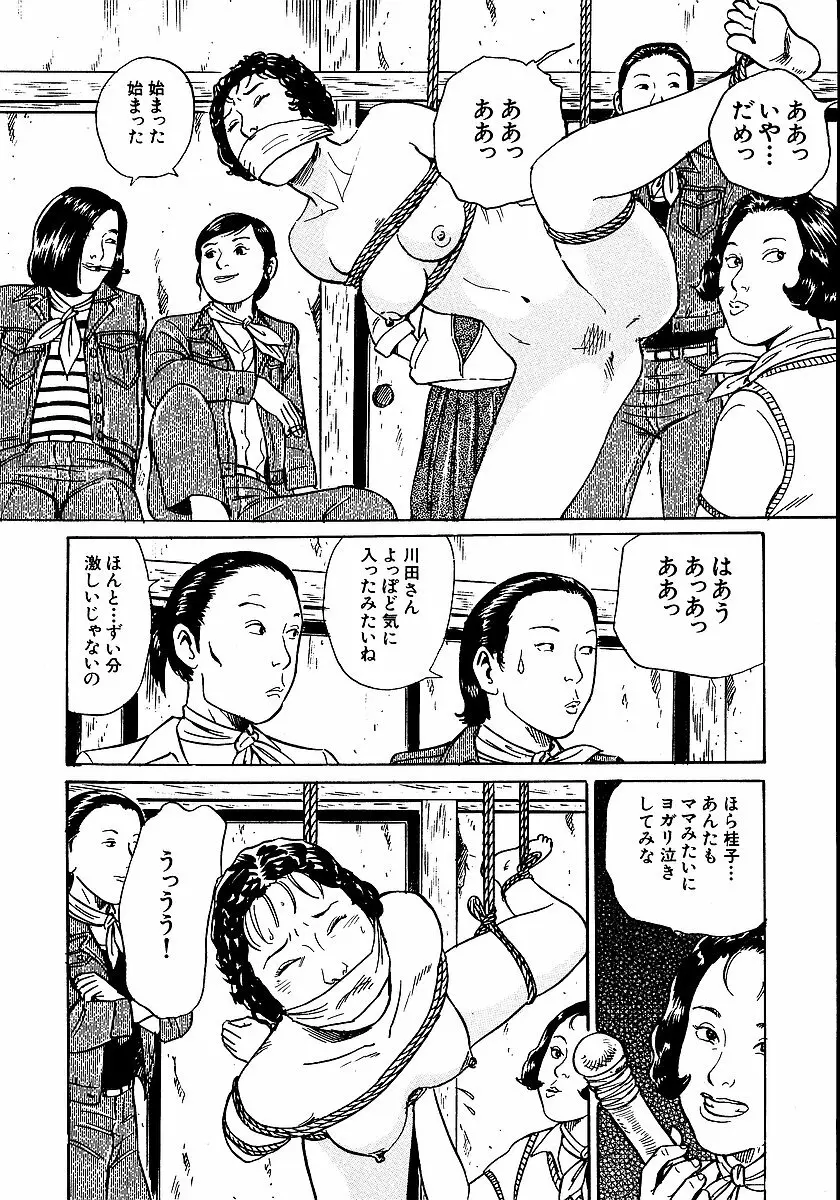 花と蛇 第一集 62ページ