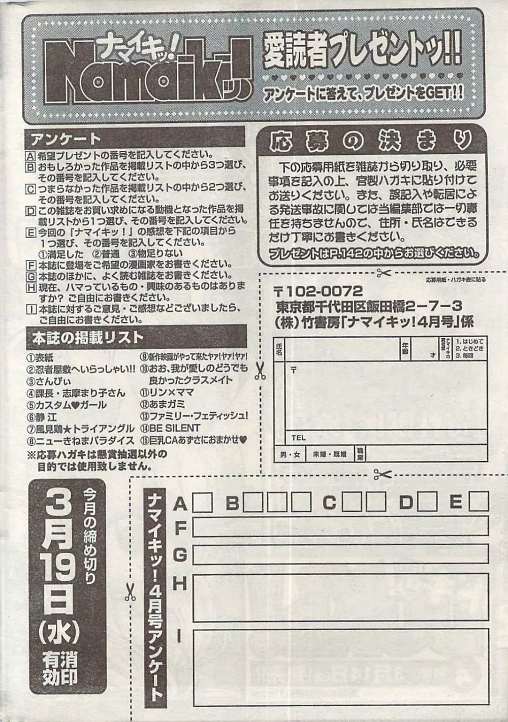 ナマイキッ！ 2008年4月号 262ページ