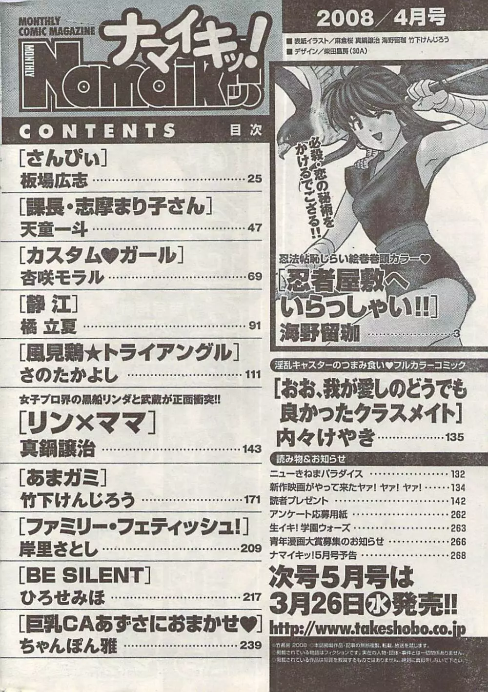 ナマイキッ！ 2008年4月号 270ページ