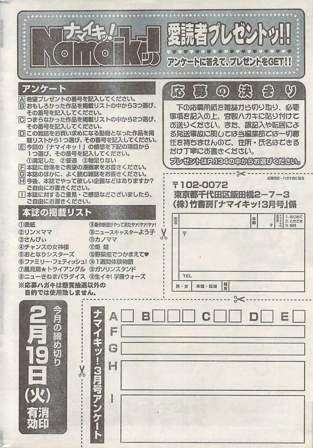 ナマイキッ！ 2008年3月号 250ページ