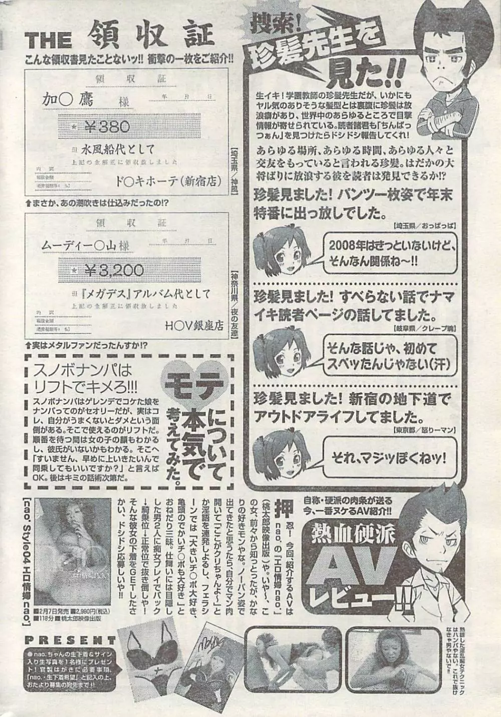 ナマイキッ！ 2008年3月号 252ページ