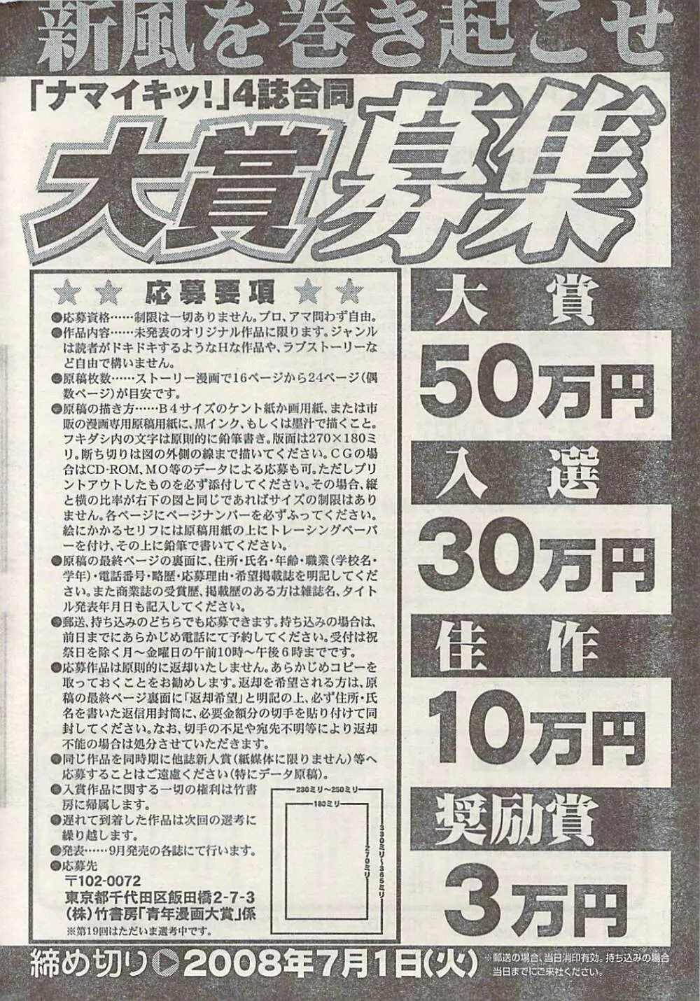 ナマイキッ！ 2008年3月号 254ページ