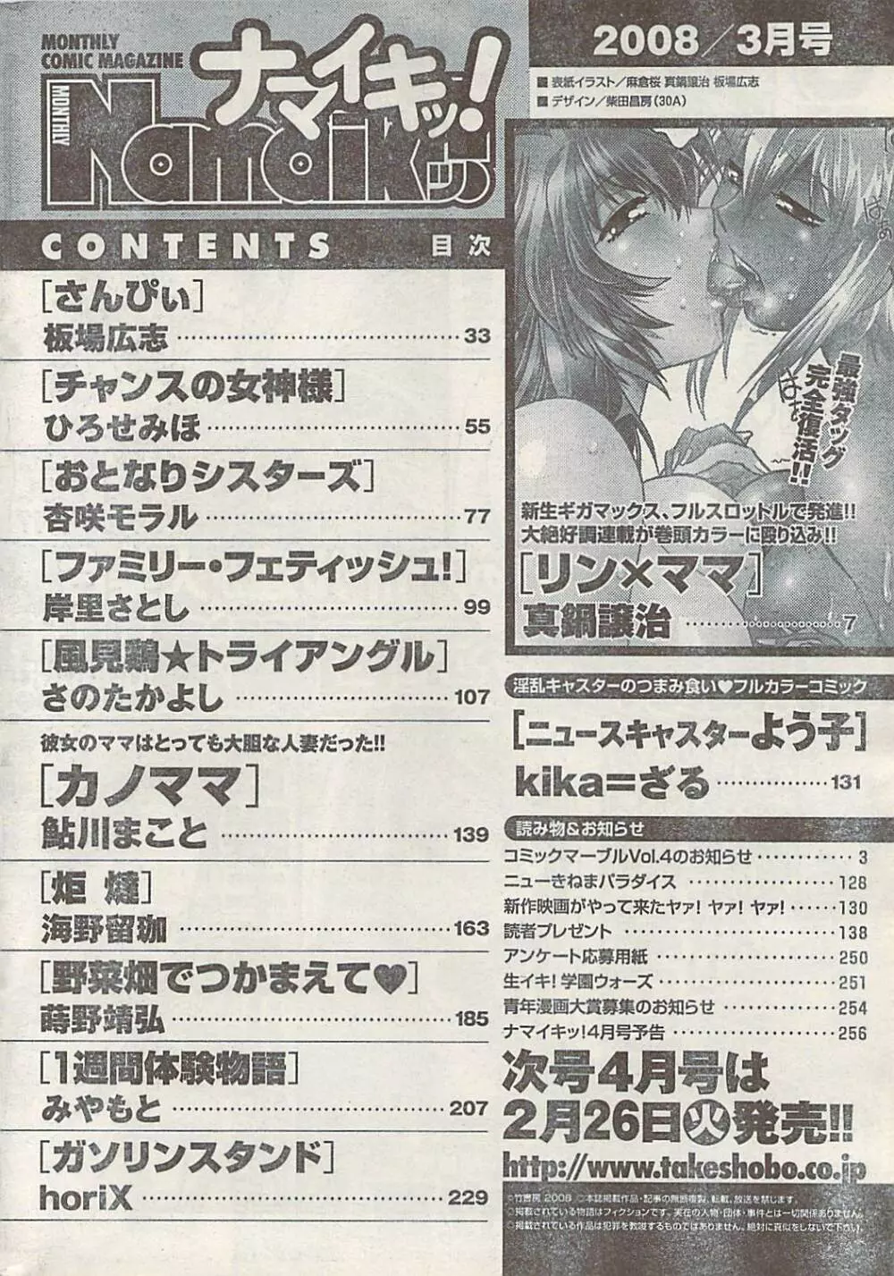 ナマイキッ！ 2008年3月号 258ページ