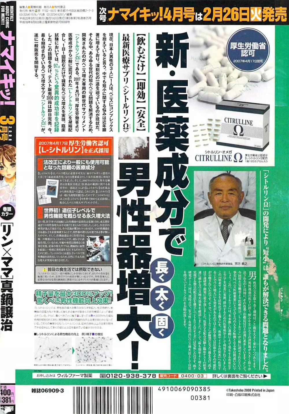 ナマイキッ！ 2008年3月号 268ページ