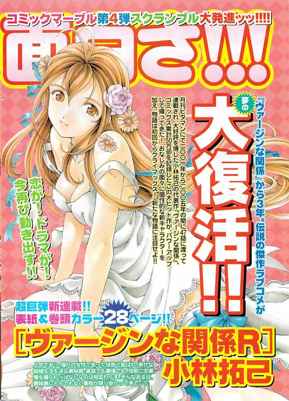 ナマイキッ！ 2008年3月号 4ページ