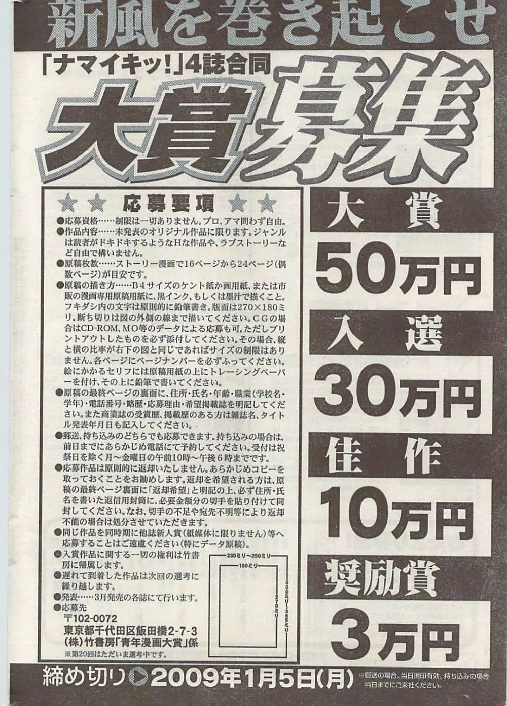 ナマイキッ！ 2008年9月号 250ページ