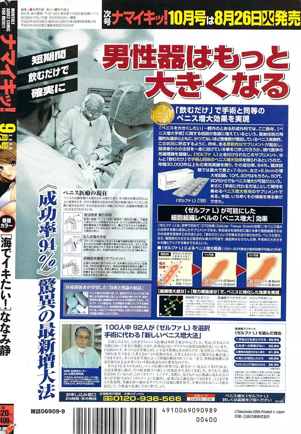 ナマイキッ！ 2008年9月号 260ページ