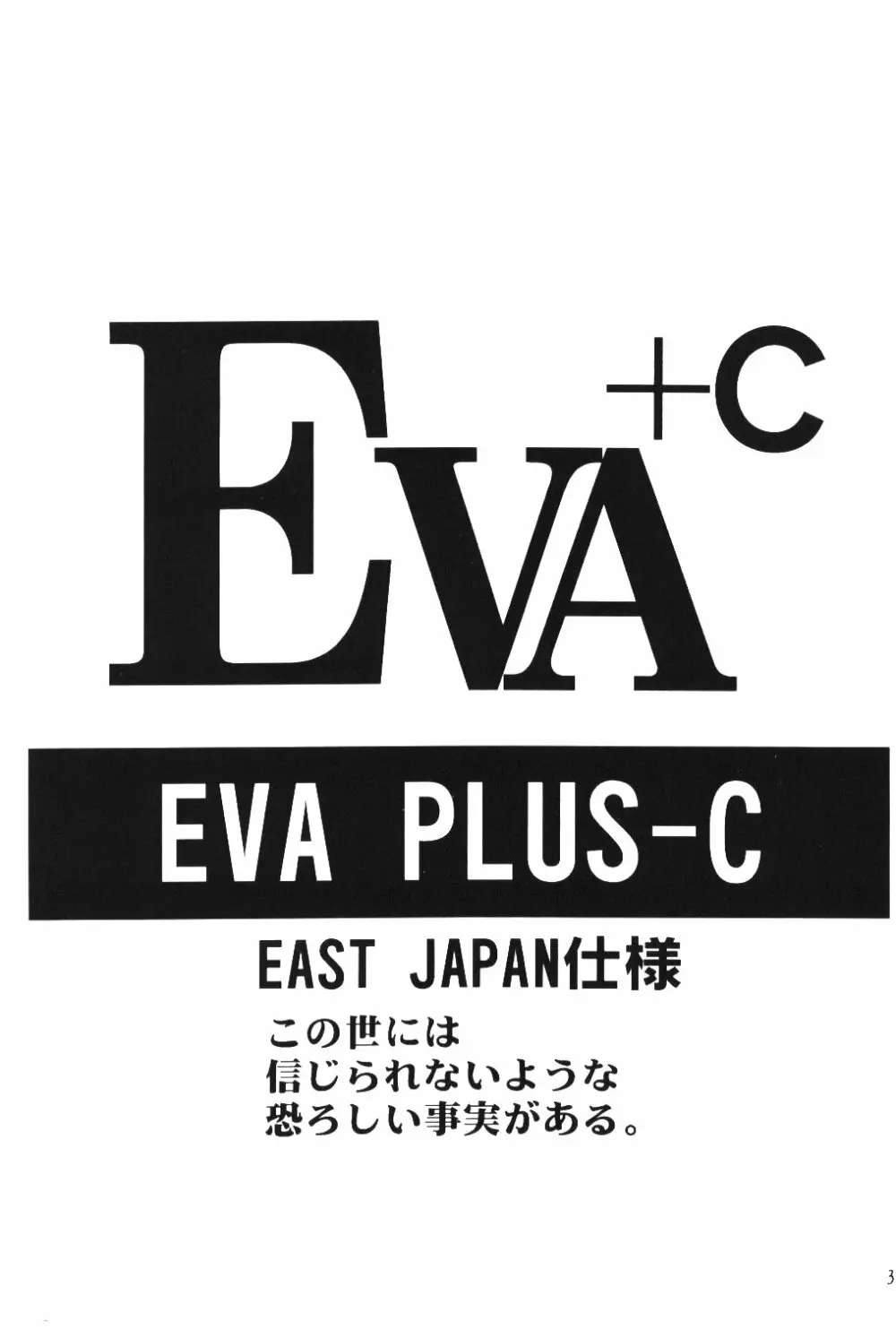 Eva-Plus C 2ページ